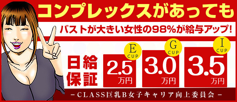 ウルトラのB乳京都店