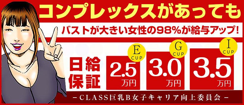 ウルトラのB乳京都店の求人