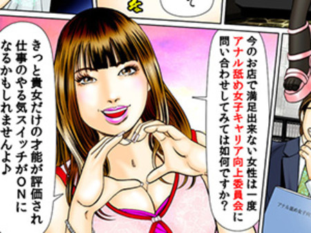 アナル舐め女子ャリア向上委員会 漫画で紹介④