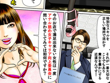 アナル舐めプレイができる女性を給与で評価