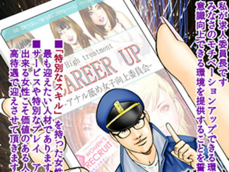 アナル舐め女子ャリア向上委員会 漫画で紹介①