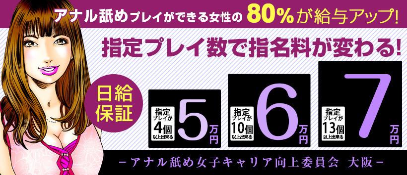 アニリングス大阪店の求人