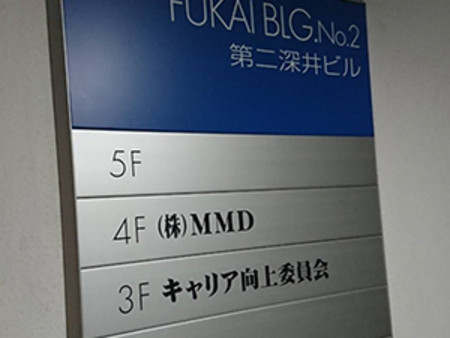 事務所の入り口