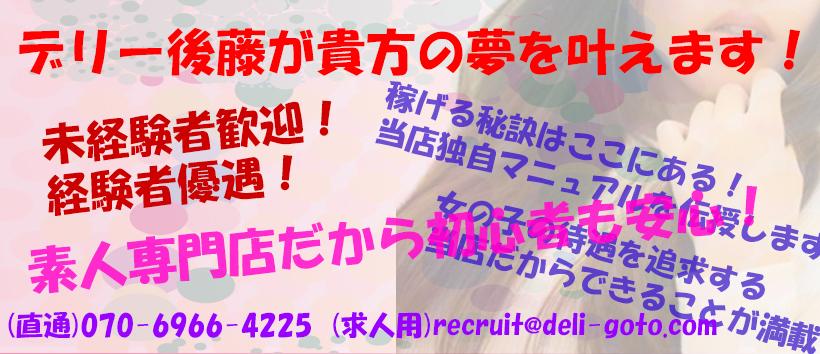 デリー後藤の求人