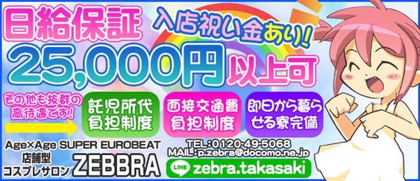 ゼブラの求人