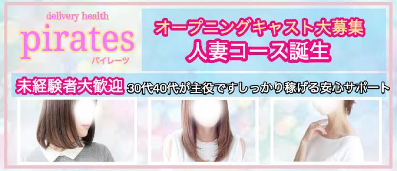PIRATES パイレーツ