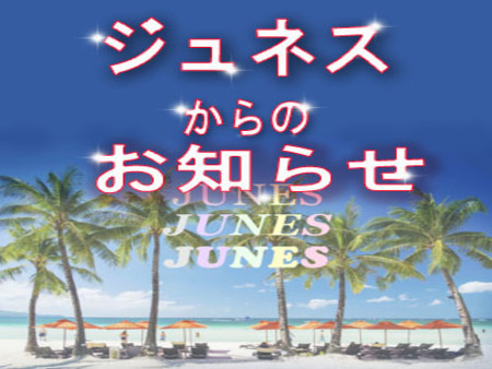このチャンスお見逃しなく!!