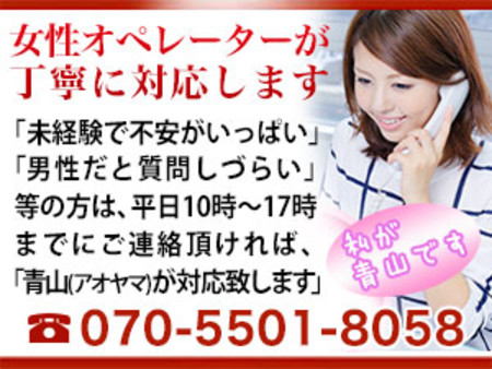 オペレーターが丁寧に対応します!