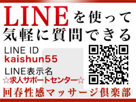LINEからの応募もOK!