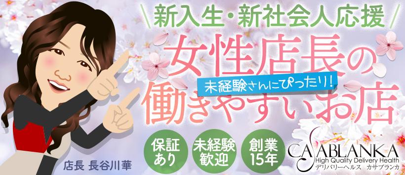 カサブランカ広島店の求人
