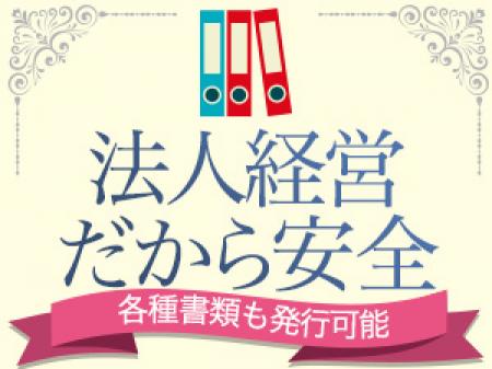 法人経営だから安全・安心