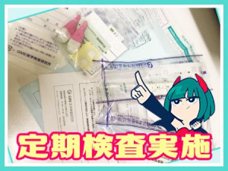 ★定期検査実施中★