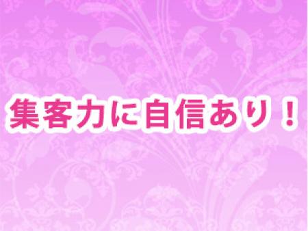 集客力に自信あり!