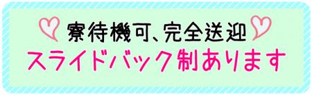 充実の保証★
