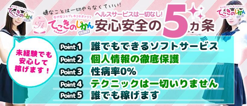 てこきのじかん 大久保店