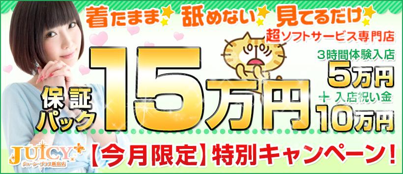 JUICY+~ジューシープラス~新宿店