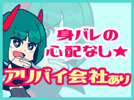 ☆絶対安全に稼げるお仕事☆