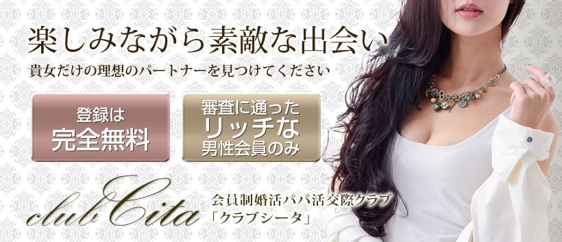 clubcitaの求人
