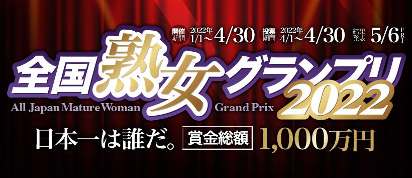 五十路マダム 広島店の求人