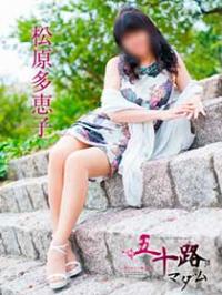 松原
