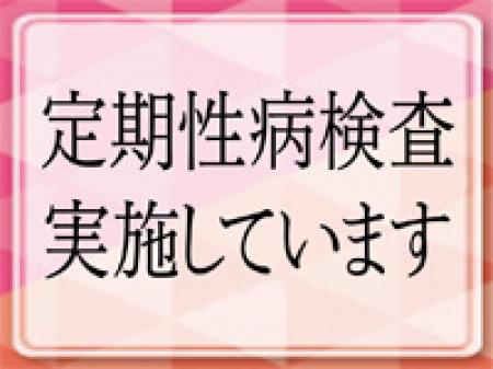 定期検査で安心♪