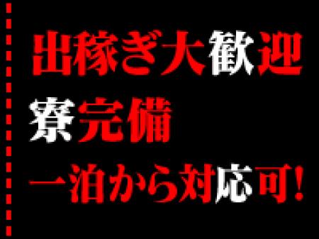 出稼ぎ女子必見♪