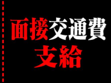 面接に行きたい…けど距離が…