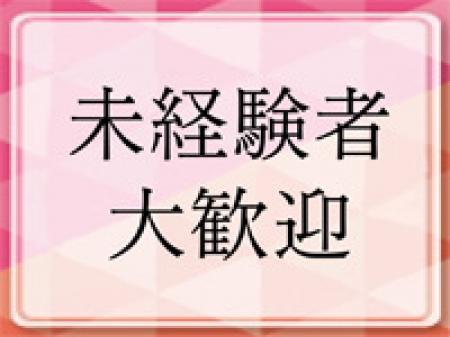 未経験なんだけど…。ご安心ください♪