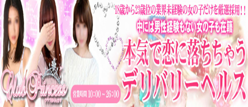 クラブぷりんせすの求人