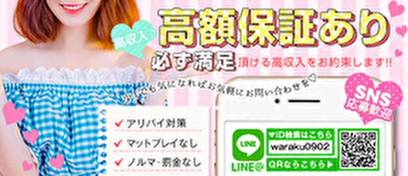 和楽