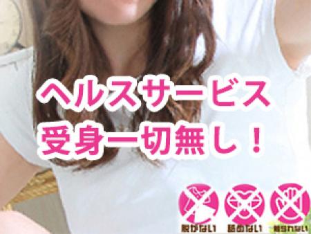 ヘルスサービス、受身一切無し!