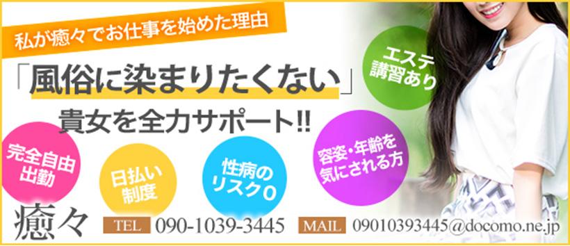 癒々の求人