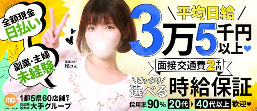 赤羽人妻城の求人