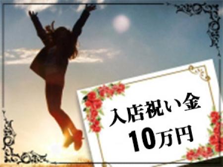 ボーナスあり!