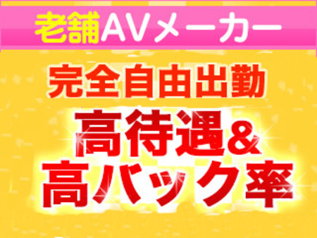 完全自由出勤!雑費もありません!!!