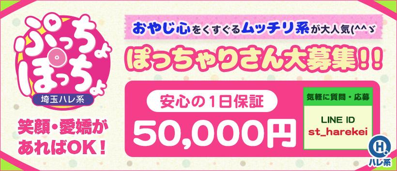ぷっちょぽっちょ(埼玉ハレ系)