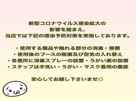 新型コロナウイルス感染対策