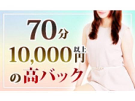 超高額バック率(70%)以上!
