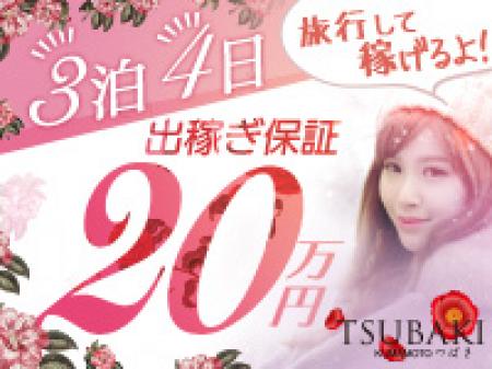 出稼ぎ大歓迎