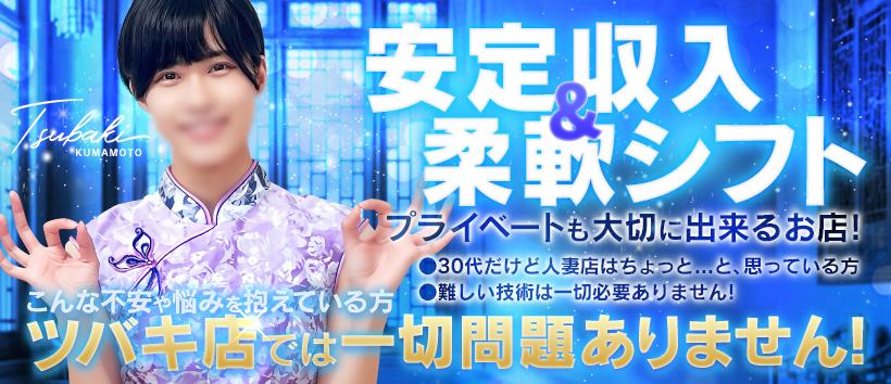 TUBAKI熊本の求人