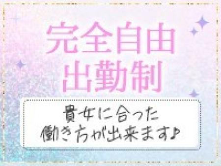 完全自由出勤制