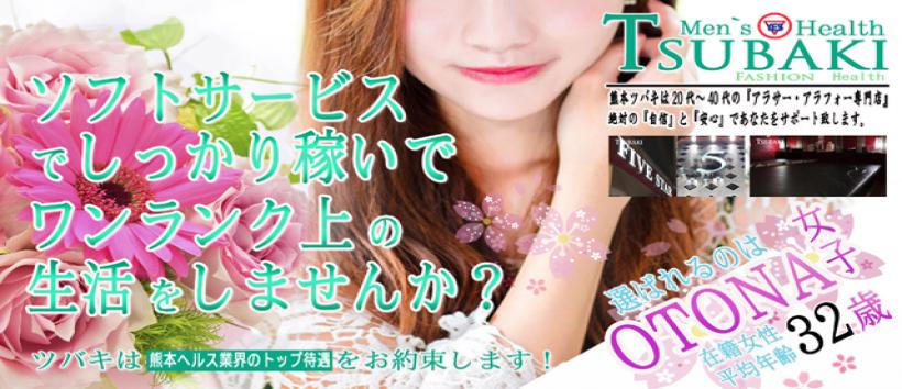 TUBAKI熊本