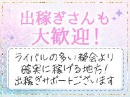 出稼ぎさんも大歓迎です!!