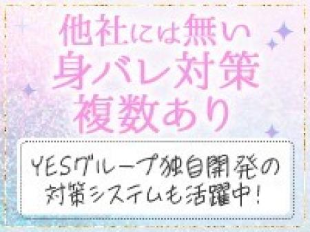 身バレ対策バッチリ!!