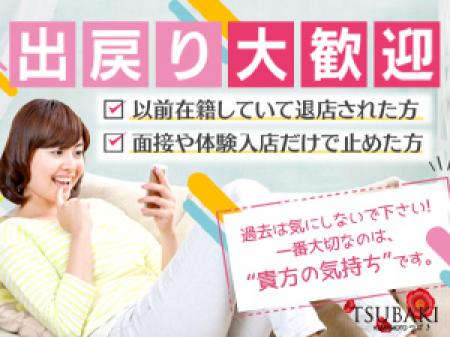 出戻りの方も大歓迎!!
