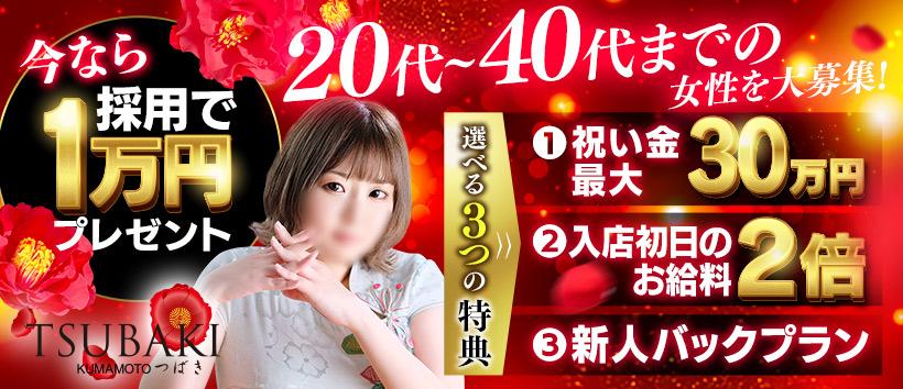 TUBAKI熊本の求人