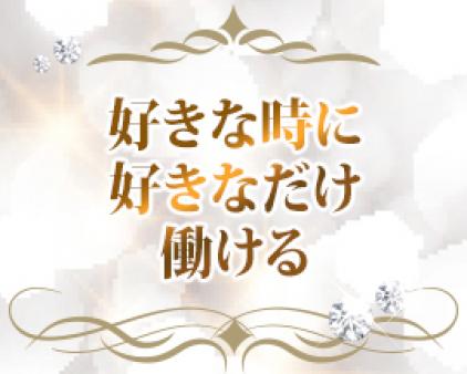交際クラブは風俗ではなく、自由恋愛やパパ活などを楽しむ為の会員制クラブです。