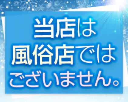 交際クラブは風俗ではなく、自由恋愛やパパ活などを楽しむ為の会員制クラブです。