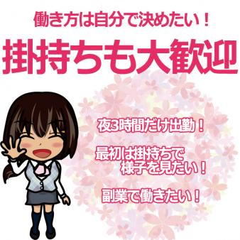 かけもちも大歓迎