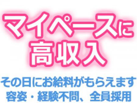毎日がお給料日
